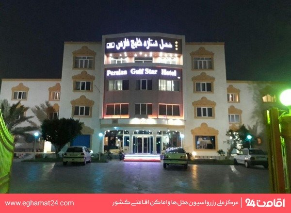 ستاره خلیج فارس