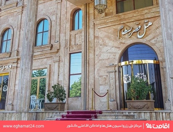 Bastam-Ghasr-89