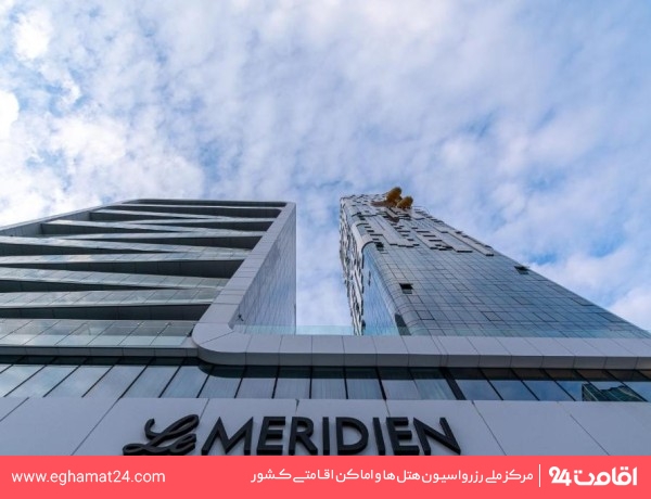 لمریدین (Le Meridien)