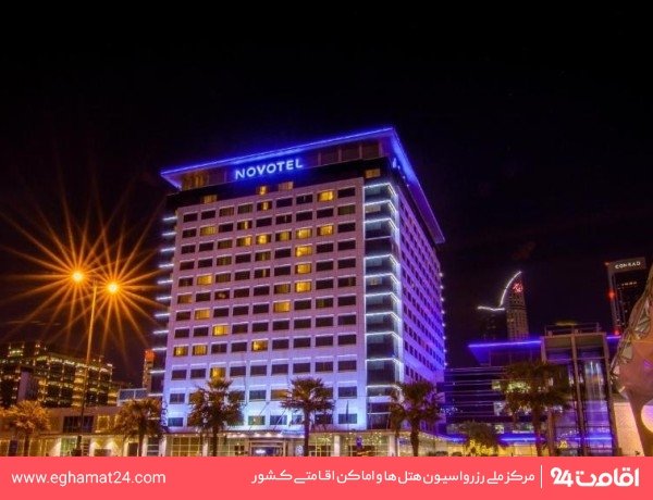 نووتل ورلد ترید سنتر (Novotel World Trade Center)