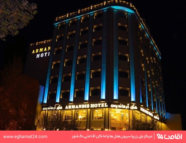 آرماندیس