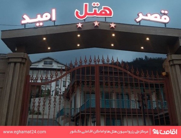 Fouman-Ghasreomid-03