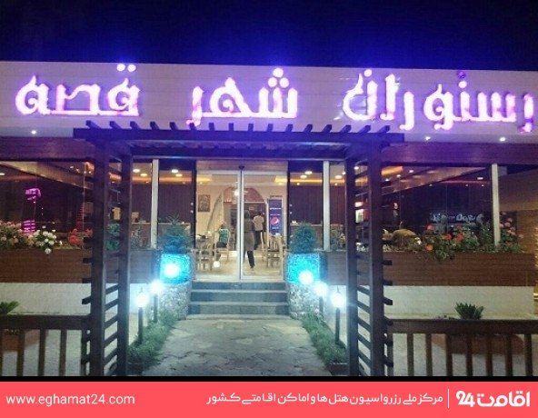 Mahmoudabad-ShahreGhesse-57