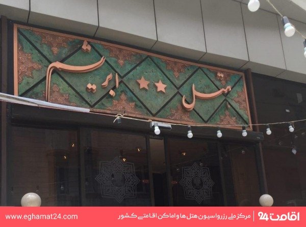 ابریشم