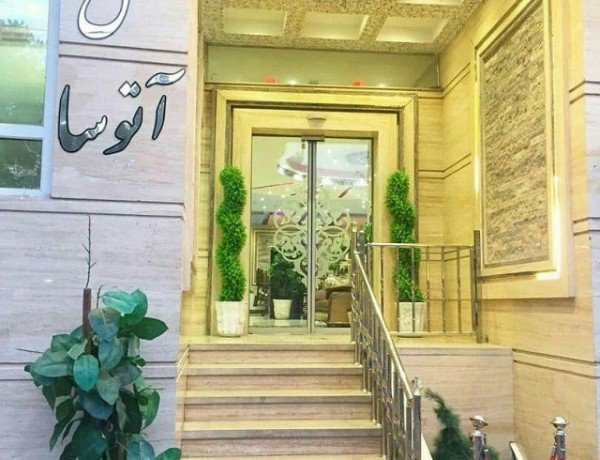 آتوسا