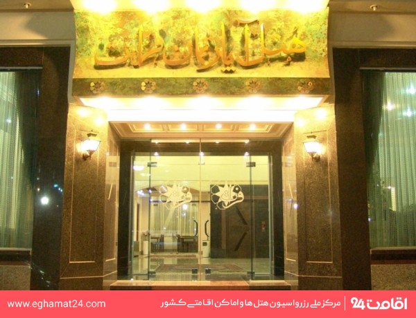 فرات