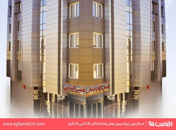 قصر آيدين