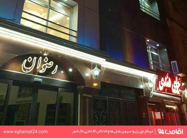 رضوان