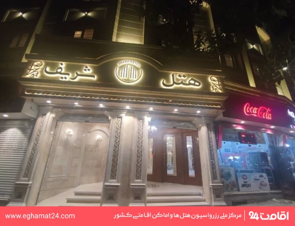 شریف