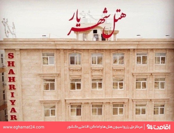 شهریار