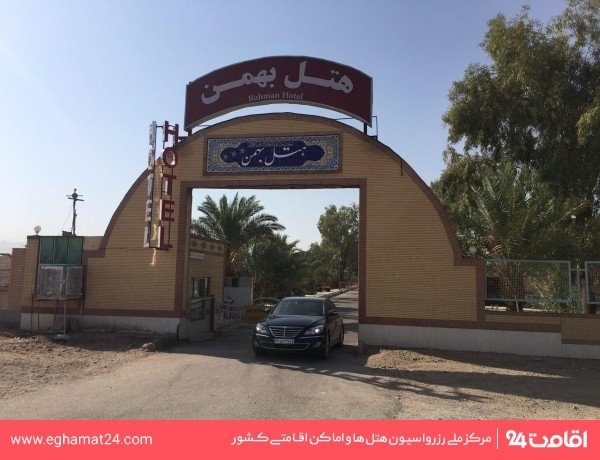 بهمن