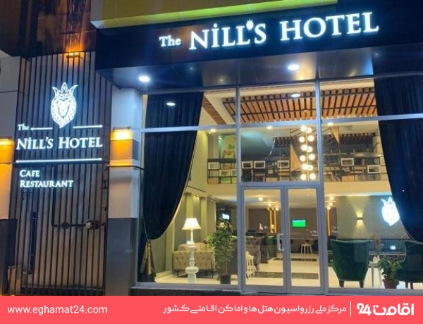 نیلز (Nills)