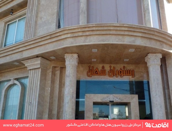 ashkhaneh-shahan-1