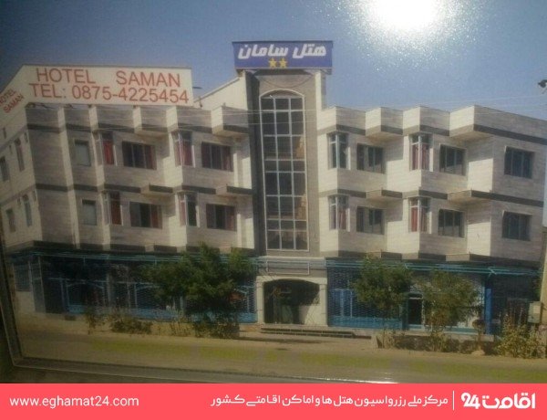 سامان