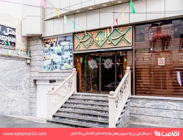 mashhad-abrisham-33