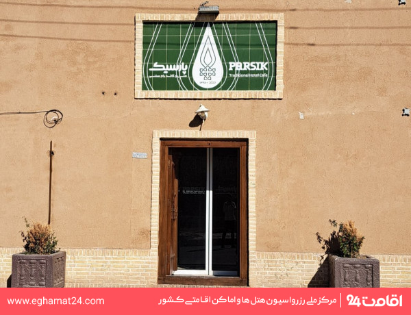 yazd-parsik-18