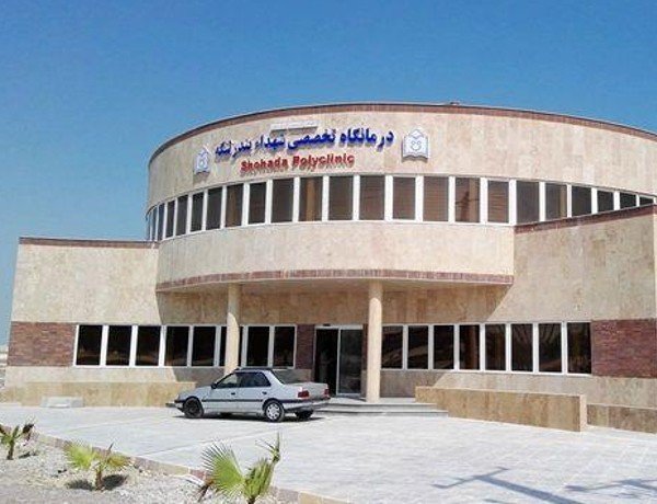 بیمارستان شهداء