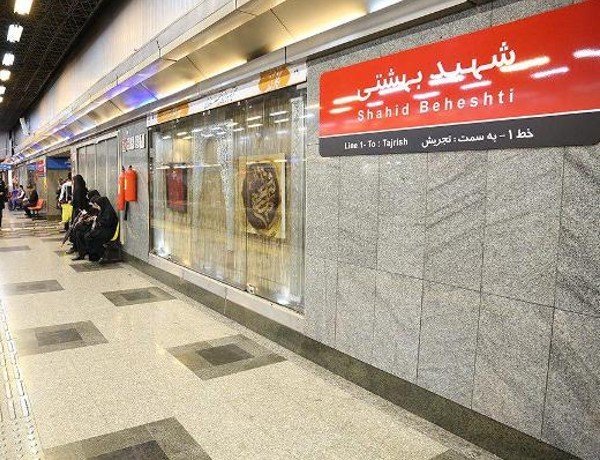 ایستگاه قطار شهری شهید بهشتی