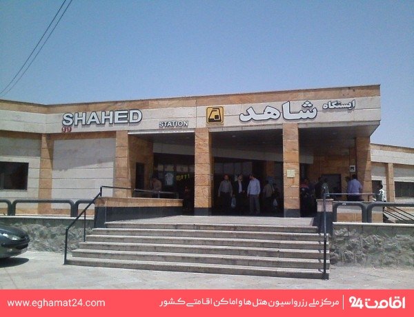 ایستگاه قطار شهری شاهد