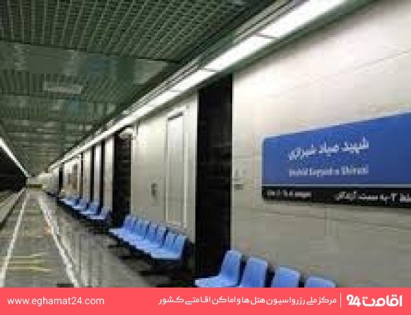 ایستگاه قطار شهری شهید صیاد شیرازی
