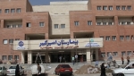 بیمارستان امیرکبیر
