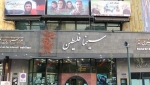 سینما فلسطین