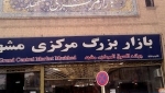 بازار مرکزی