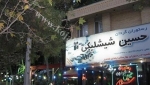 رستوران حسین شیشلیکی