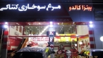 رستوران کی اف سی KFC