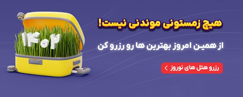 پیش فروش نوروز 1402