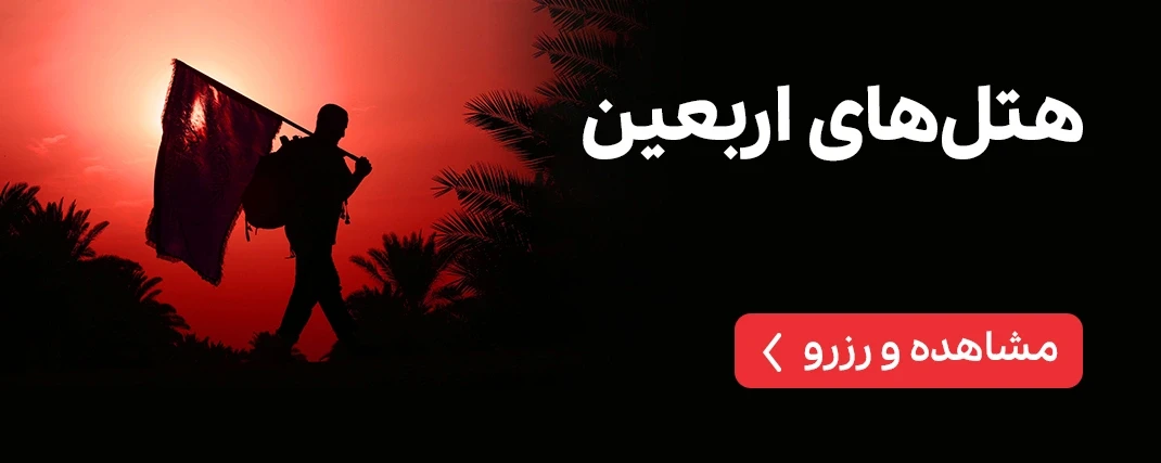 بنر های اربعین
