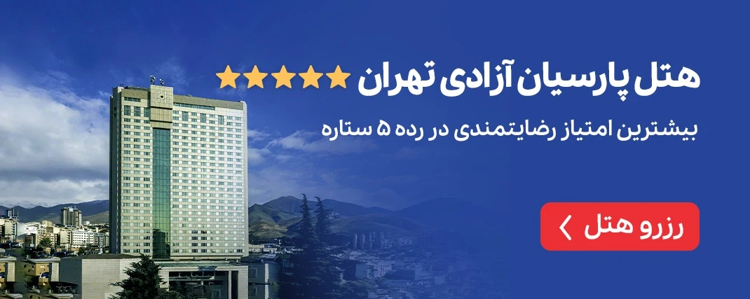 پارسیان آزادی