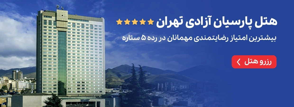 پارسیان آزادی