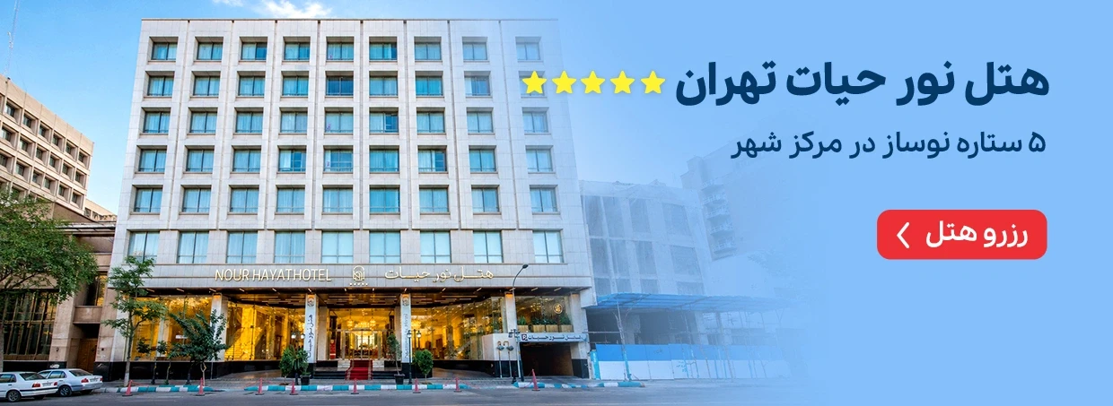 نورحیات