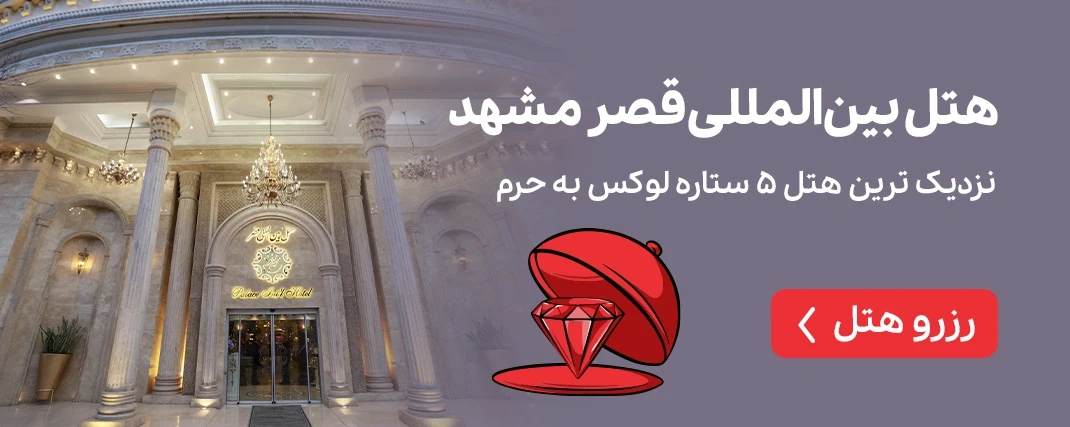 بین المللی قصر