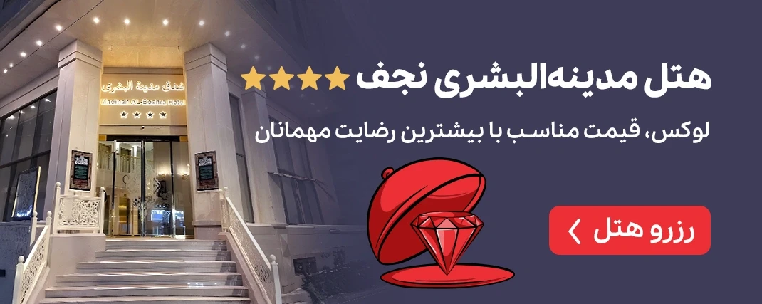 مدینه البشری