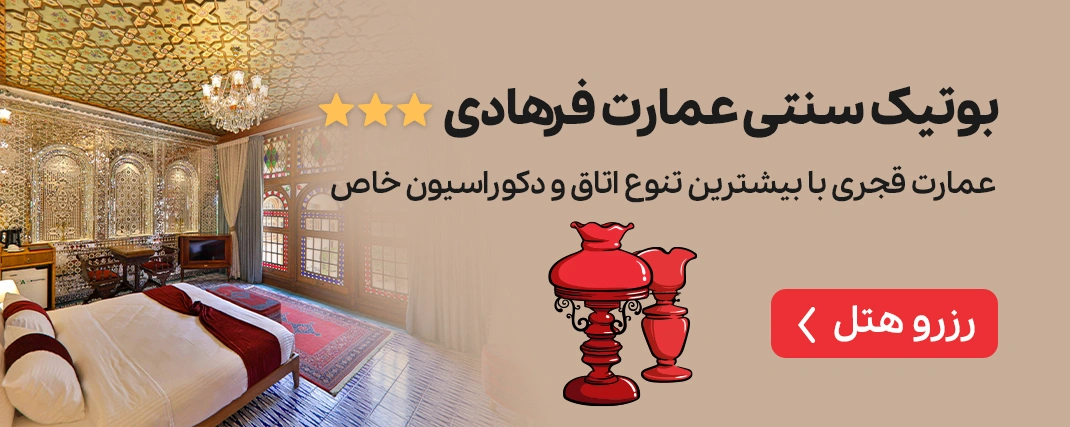 عمارت فرهادی