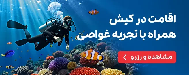 غواصی در کیش