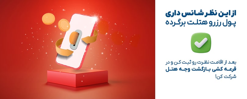 کمپین بازگشت وجه