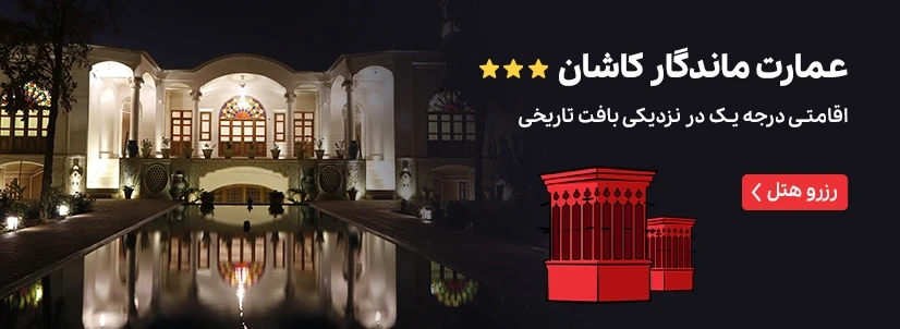 عمارت ماندگار
