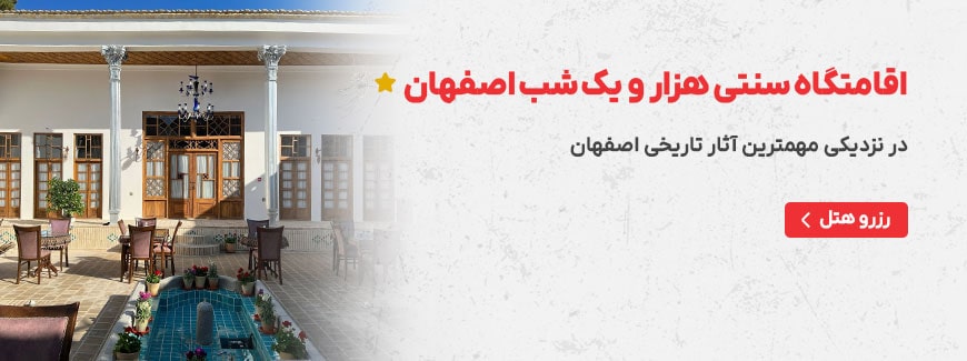هتل هزار و یک شب