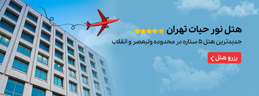 هتل ایریانو
