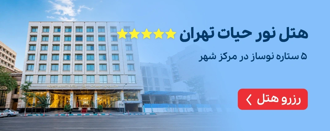 نورحیات