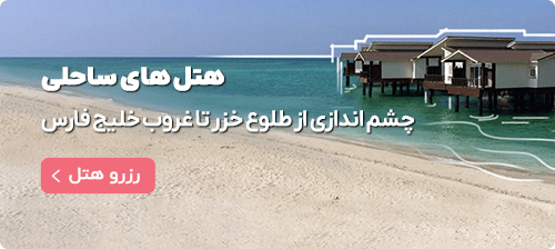 هتل اوین