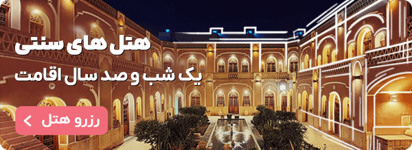 رزرو هتل ساحلی شمال