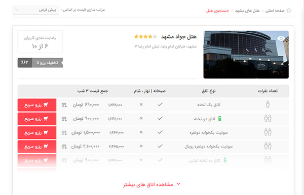 رزرو هتل در اقامت 24