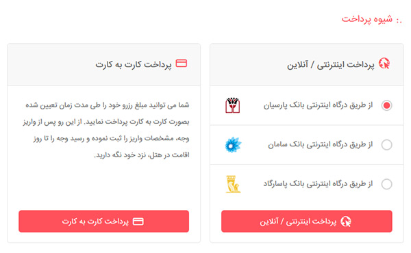 رزرو هتل در اقامت 24
