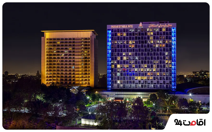 هتل پارسیان استقلال تهران