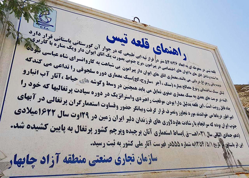 قلعه پرتغالی های چابهار