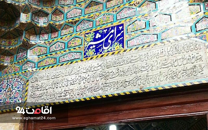 سرای مشیر یا سرای هنر